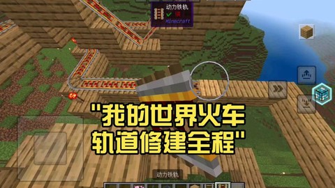 我的世界怎么造火车