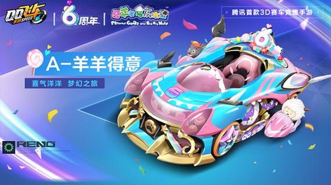 qq飞车羊能开出什么[图1]