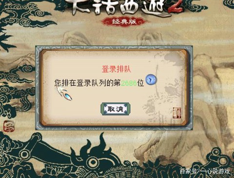 大话西游2怎么后预约[图1]