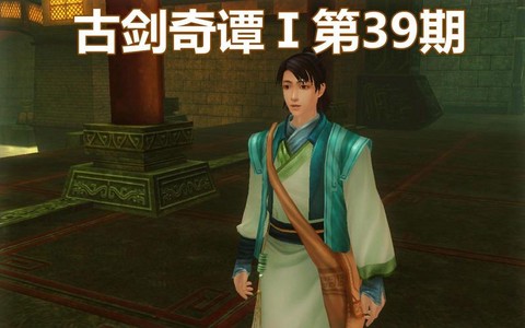 古剑奇谭雷严怎么打[图1]