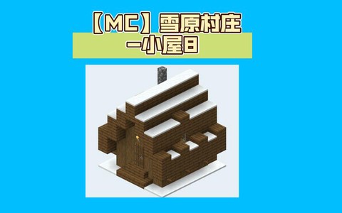 我的世界怎么造村庄