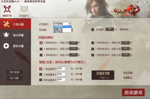 天龙八部百宝箱怎么用[图1]