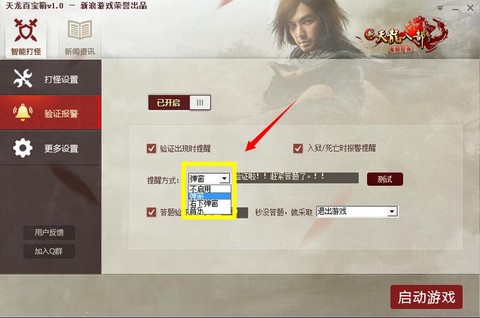 天龙八部百宝箱怎么用[图2]