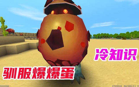 迷你世界怎么弄坐骑蛋