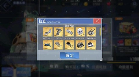 碧蓝航线怎么换装备[图1]