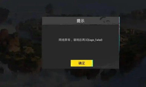 绝地求生为什么总掉线[图1]