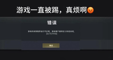 绝地求生为什么总掉线[图2]