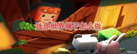 迷你世界毛线怎么做[图1]