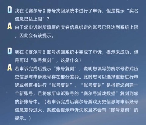 怎么找回赛尔号的账号[图1]