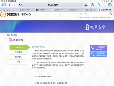 怎么找回赛尔号的账号[图2]