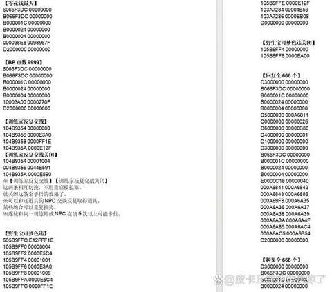 口袋妖怪白金金手指怎么