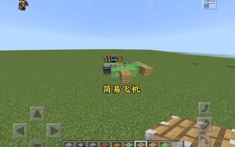 我的世界怎么坐飞机[图2]