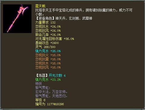 大话西游2神兵怎么样[图1]