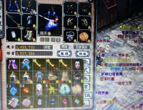 大话西游三世男魔转什么