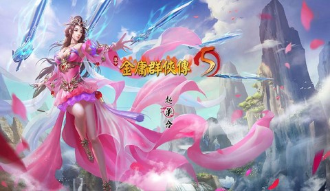 金庸群侠传5怎么破处