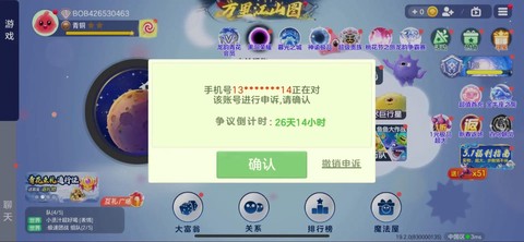 球球大作战什么申诉[图1]