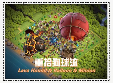 部落冲突如何防狗球流[图1]