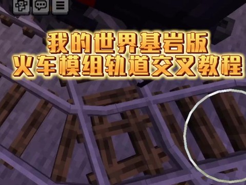 我的世界过山车怎么造