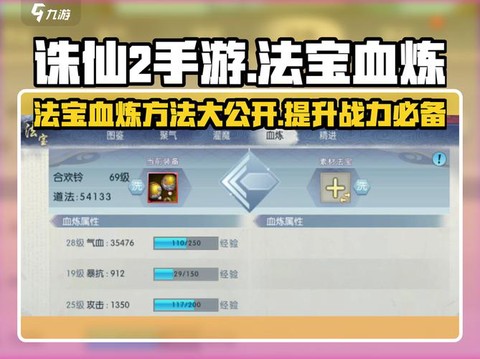 诛仙手游如何获得法宝