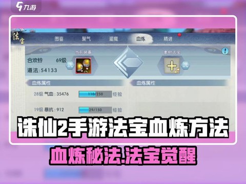诛仙手游如何获得法宝[图1]