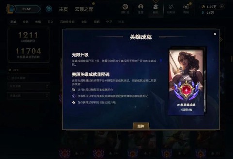 英雄联盟怎么亮英雄成就标志[图1]