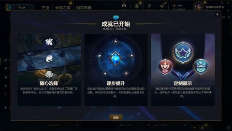 英雄联盟怎么亮英雄成就标志[图2]
