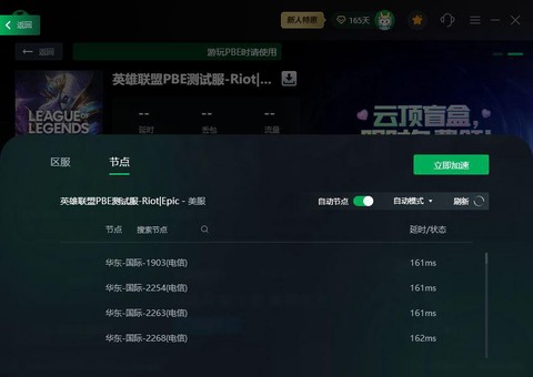 英雄联盟美服用什么加速器好[图1]