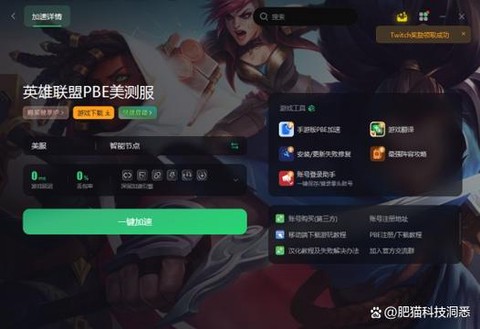 英雄联盟美服用什么加速器好[图2]