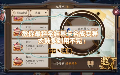 阴阳师怎么放置结界