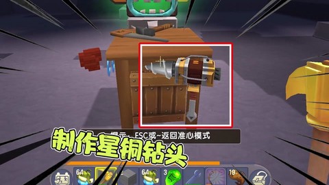 迷你世界钻头怎么修
