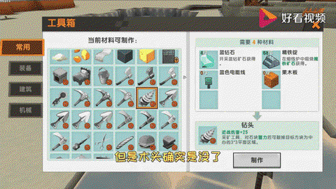 迷你世界钻头怎么修[图1]