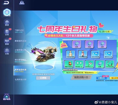 qq飞车生日怎么看[图2]