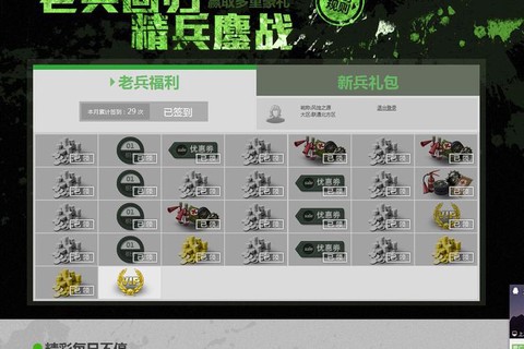 坦克世界官网怎么签到[图2]