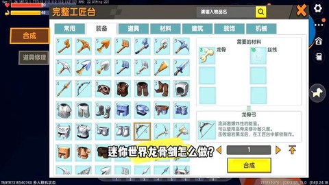 迷你世界龙骨剑怎么做[图2]