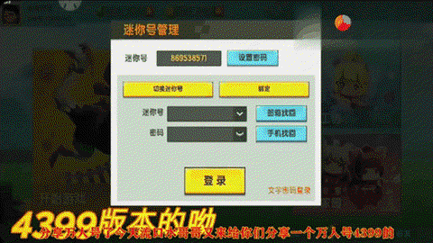 手机迷你世界怎么直播[图2]