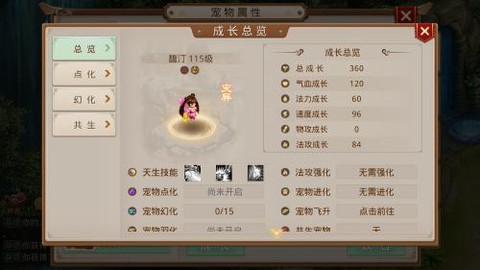 问道手游带什么变异[图2]