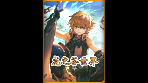 龙之谷手贤者怎么样