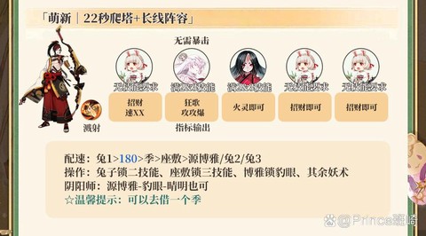 阴阳师兔子速度怎么堆[图2]