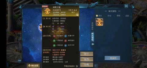 魔域如何开启神火系统[图2]