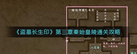 古剑奇谭秦皇陵怎么打[图2]