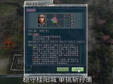 三国志11怎么开局