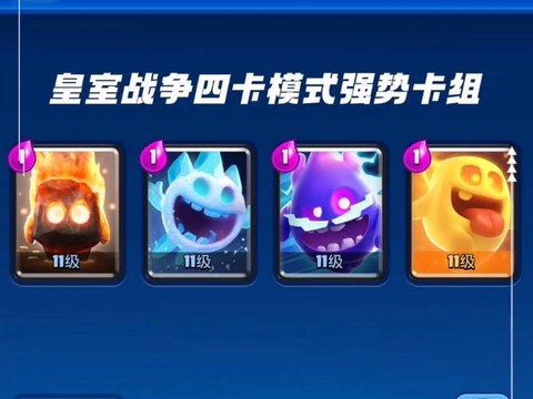 皇室战争7阶怎么配卡