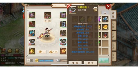 问道手游做装备怎么做的