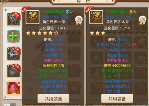 问道手游做装备怎么做的[图1]