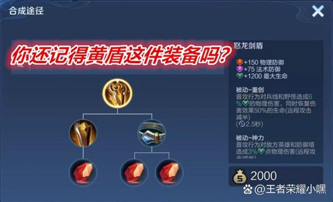 王者荣耀护盾怎么获得[图1]