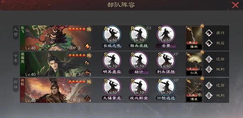 率土之滨张飞怎么搭配