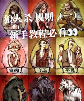 狼人杀狼人应该说什么