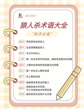 狼人杀狼人应该说什么[图1]