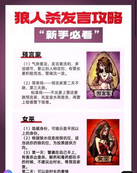 狼人杀狼人应该说什么[图2]