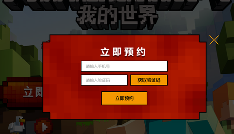我的世界为什么预约[图1]